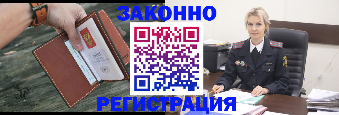 прописка штамп в Кубинке