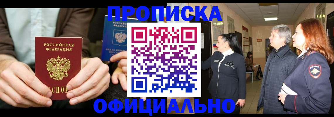 прописка для военкомата в Кубинке