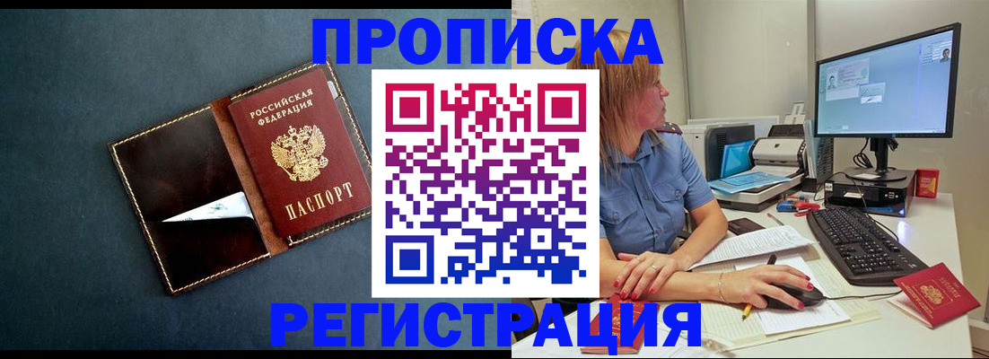 прописка в Кубинке