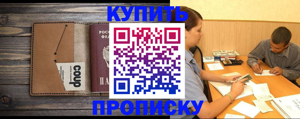 прописка для кредита в Кубинке