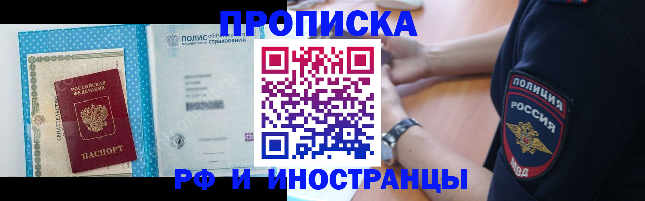 временная регистрация 2025 в Кубинке