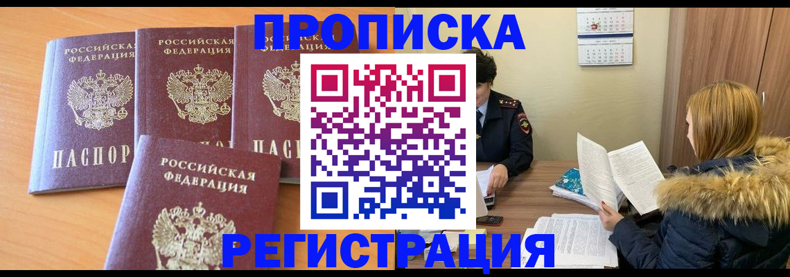 прописка для школы в Кубинке