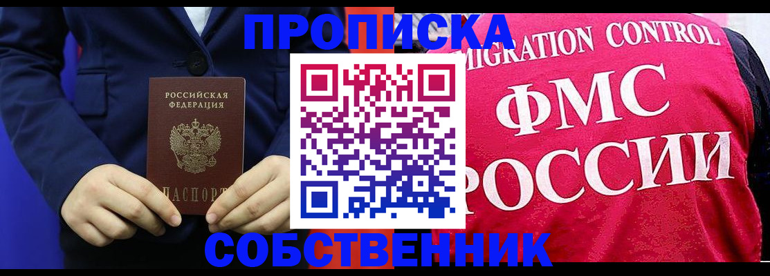 прописка в Кубинке