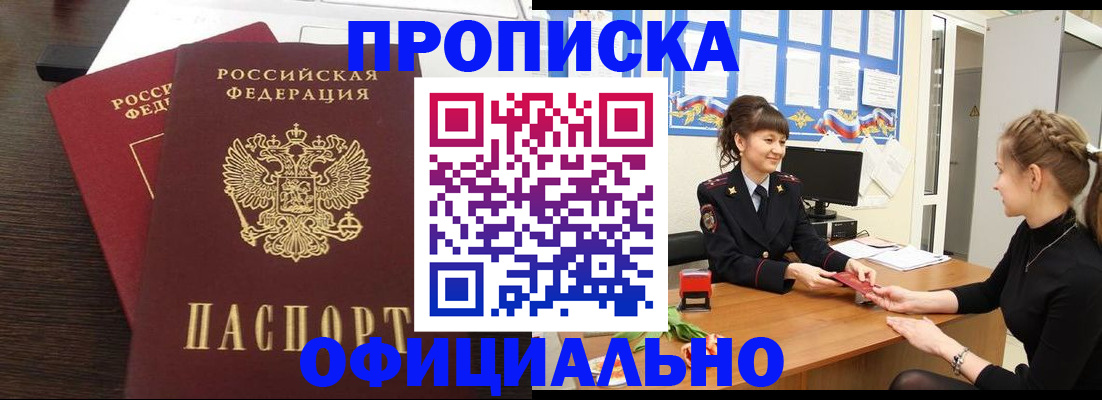 временная регистрация законно в Кубинке